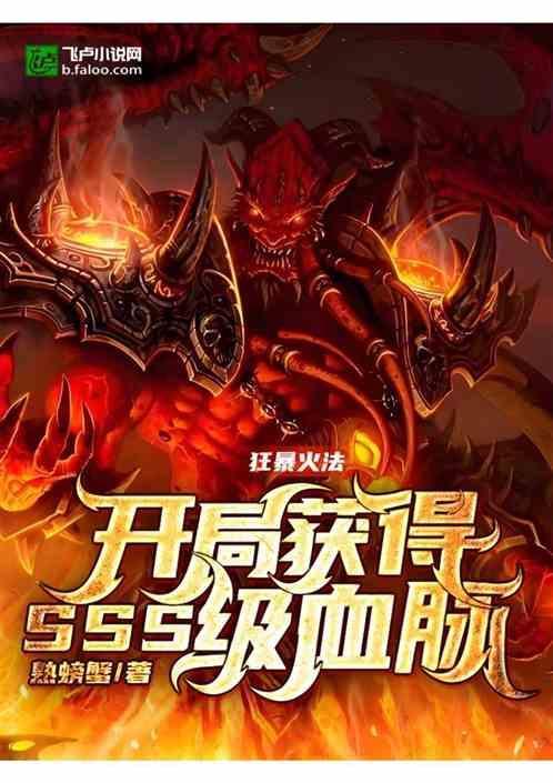 狂暴法术最高等级