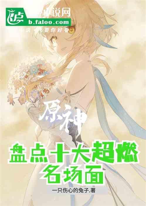 燃向混剪原神