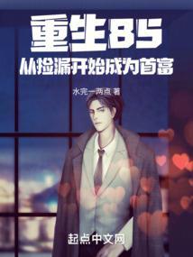 重生从1985开始起点