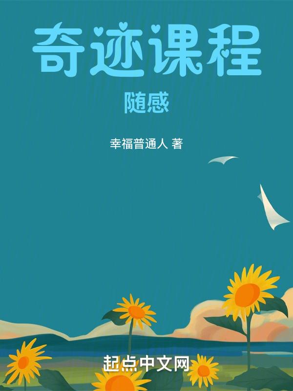 奇迹课程app 安卓