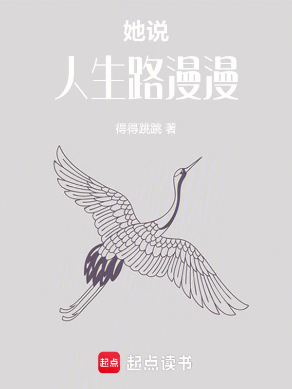 都说人生路漫漫