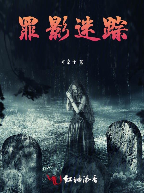 毒影迷踪电视剧免费观看40集