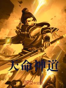 天命神相笔趣阁无弹窗免费阅读