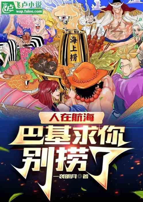 海贼王巴基同人