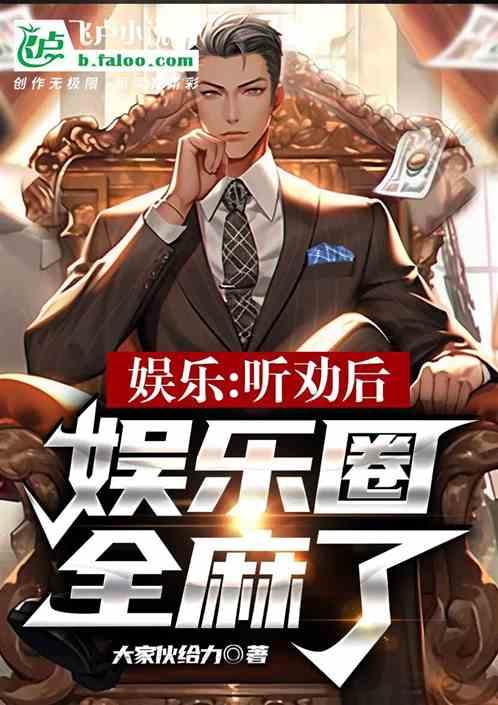全娱乐圈都在围观她掉马免费阅读