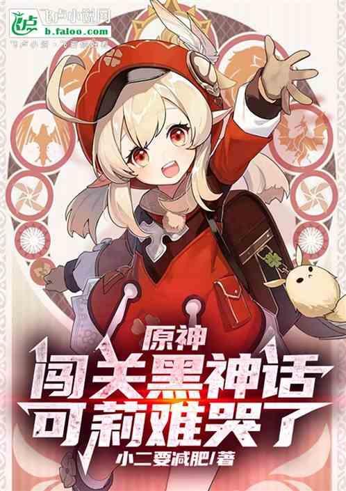 可莉事件原神