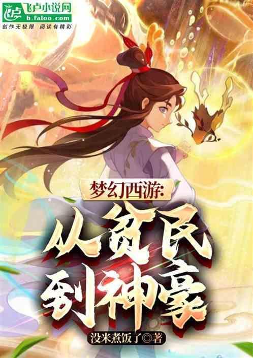 梦幻西游角色平民