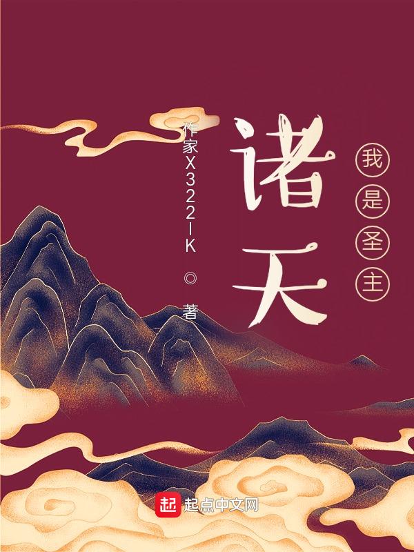诸天圣帝