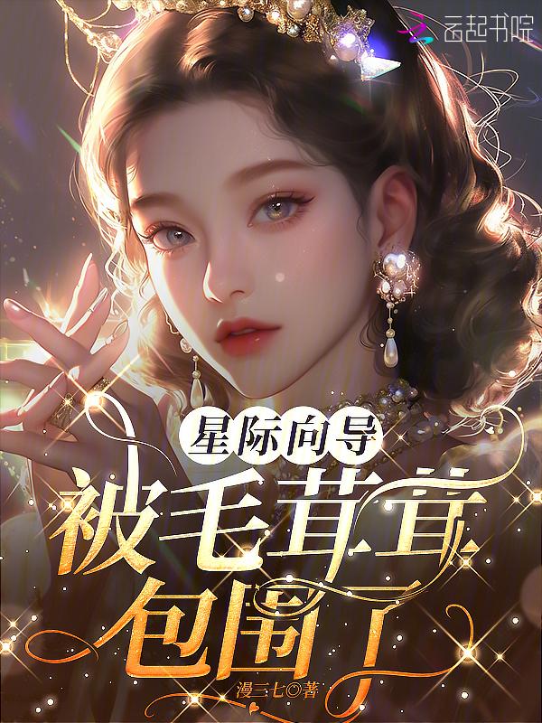 痴迷向唯一3S级向导献上所有免费全文