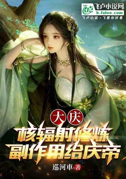 核辐射有多恐怖?