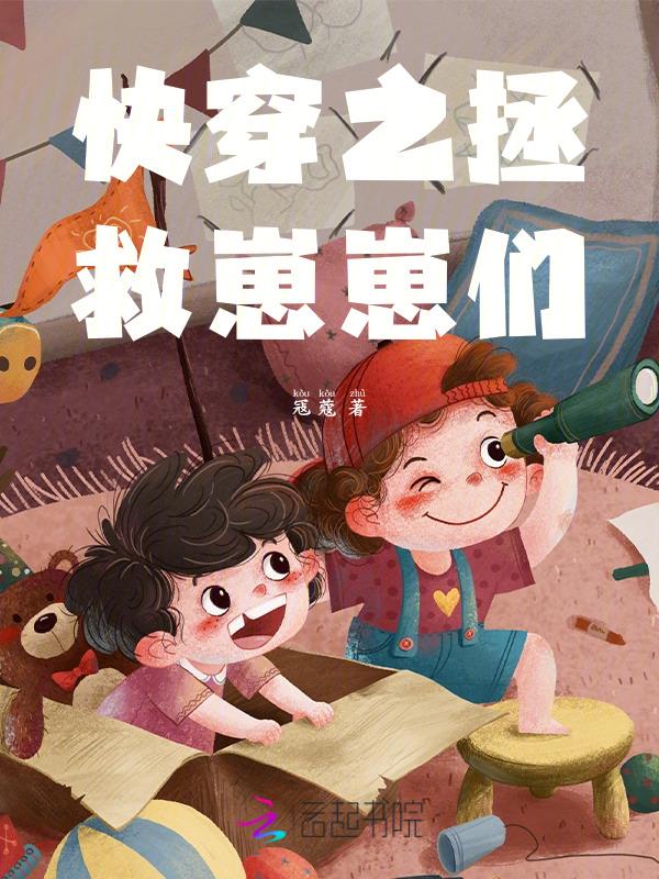 快穿之拯救小角色全文阅读