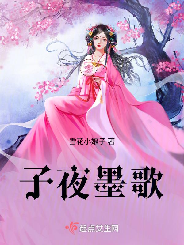 子夜歌sp