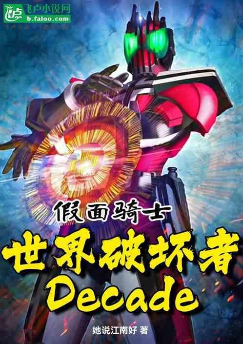 人在假面开局帝骑
