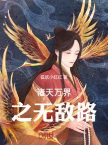 穿越万界之无敌诸天