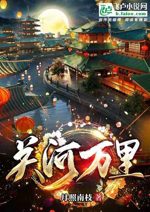 万里关河眼