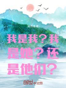 我是谁他是谁是哪首歌