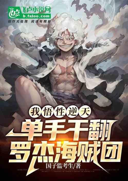 海贼我是罗杰