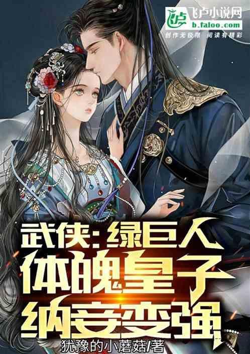 绿巨人弱