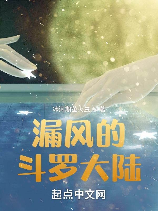 斗罗大陆漏洞