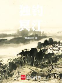 独钓冥江免费阅读笔趣阁