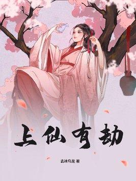 上仙的意思