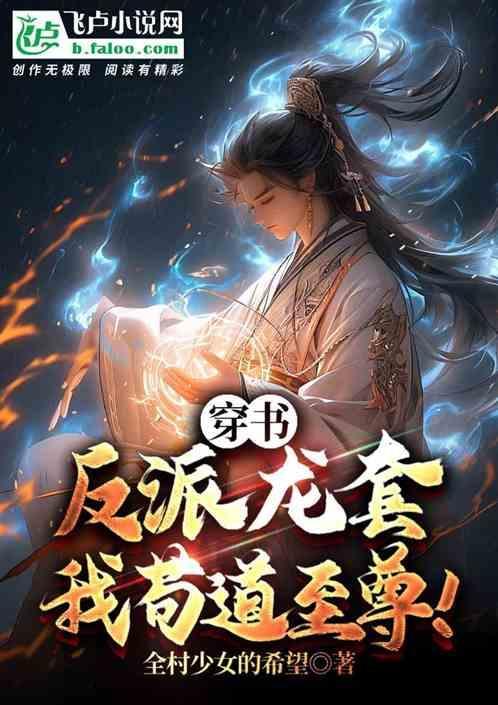 从龙套开始的反派boss