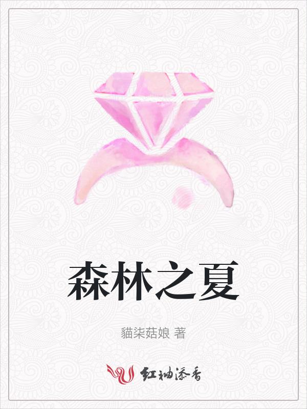 森林之歌百科