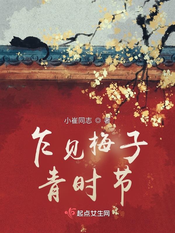 梅子青时节含义