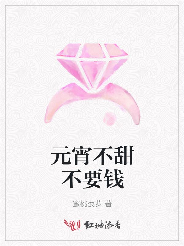 香甜的元宵