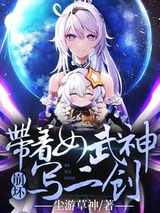 崩坏的女武神