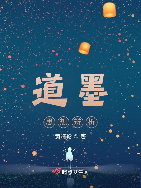 墨家道德思想