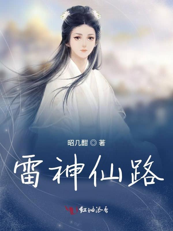 雷神竟然
