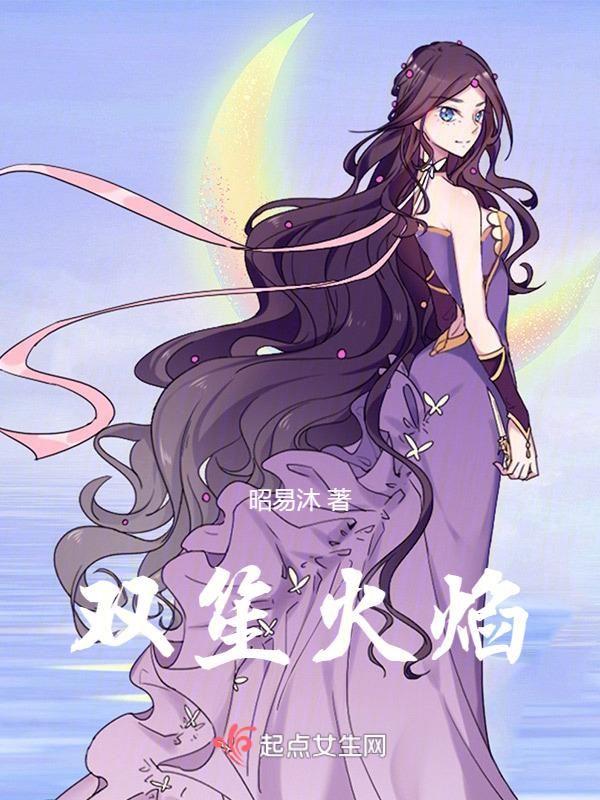 双生火焰的出处