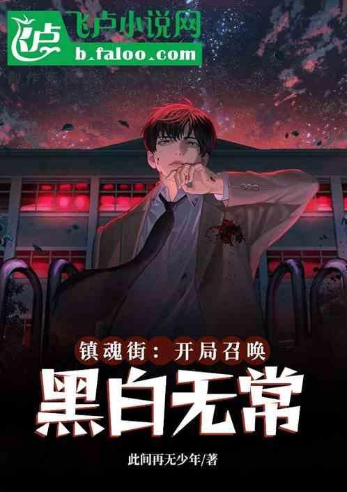 镇魂街之开局守护灵是白泽