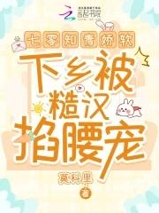 下乡被糙汉掐腰宠 笔趣阁