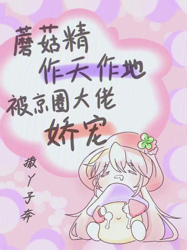 蘑菇精对身体有害吗