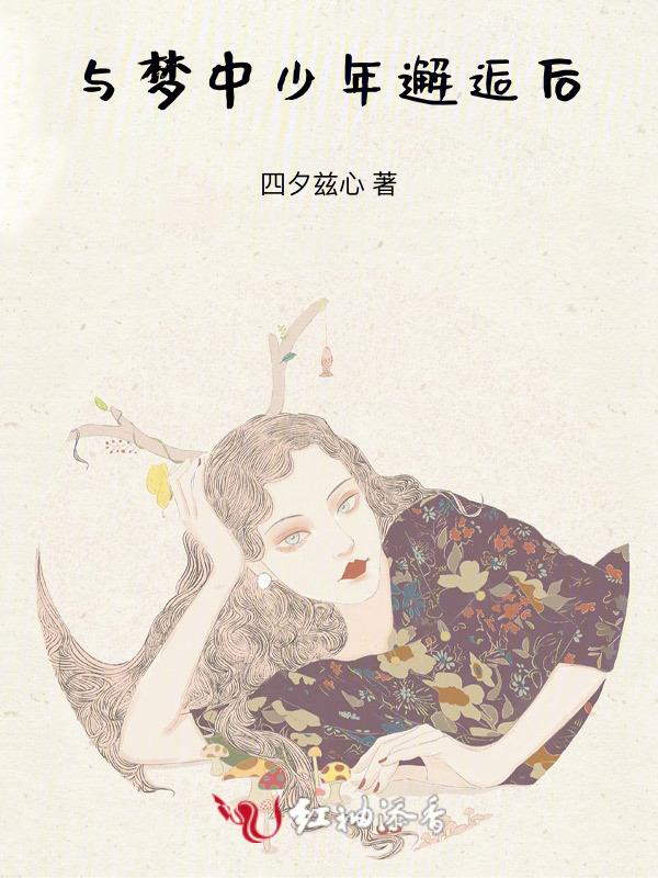 梦中的少年