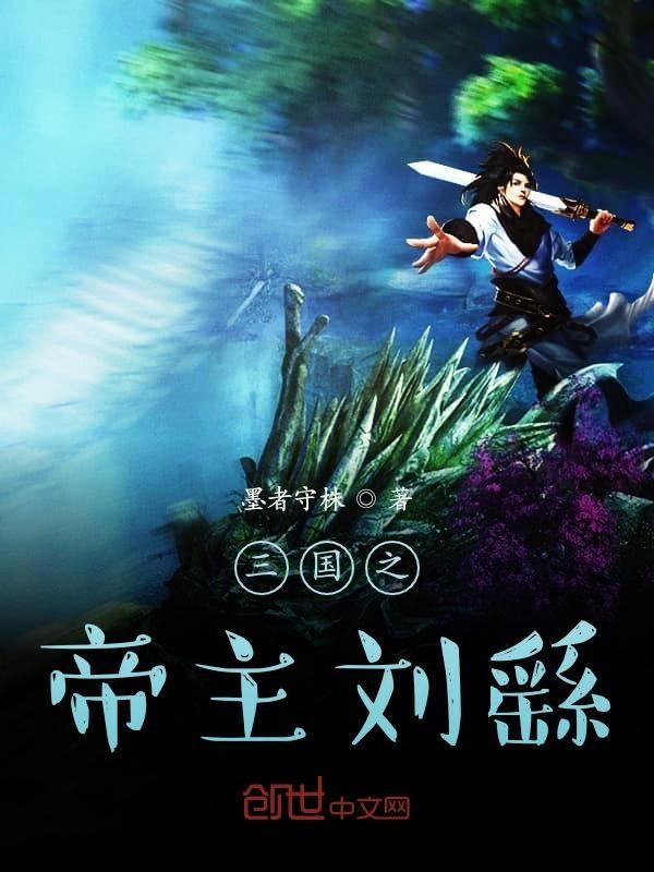 全面战争三国刘繇