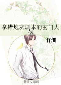 拿错炮灰剧本的玄学大师