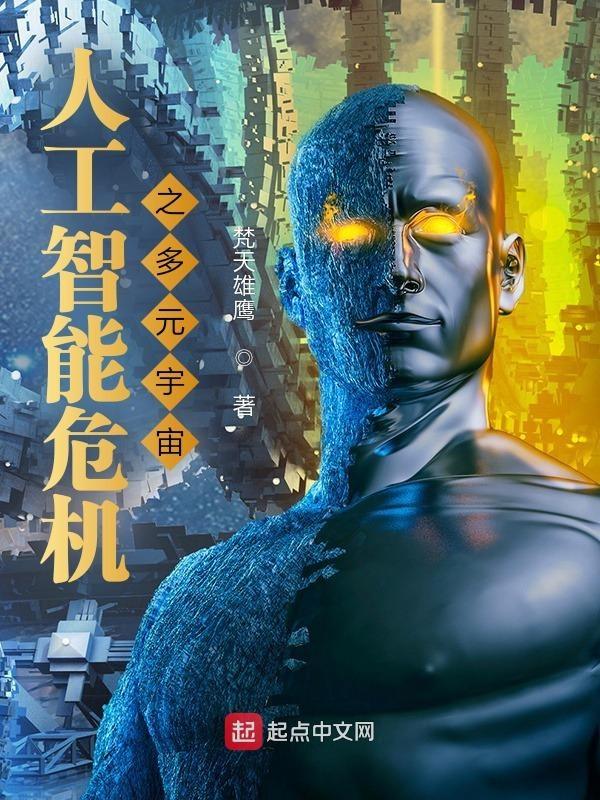 元宇宙与人工智能三十人论坛