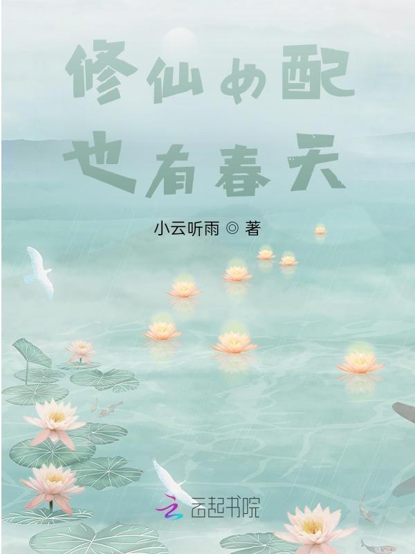 修仙女配有绝招