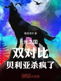 贝利亚统治光之国