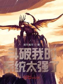 斗罗斗破系统