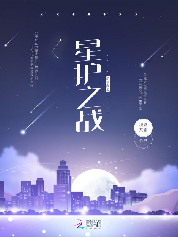 萌学园之守护星