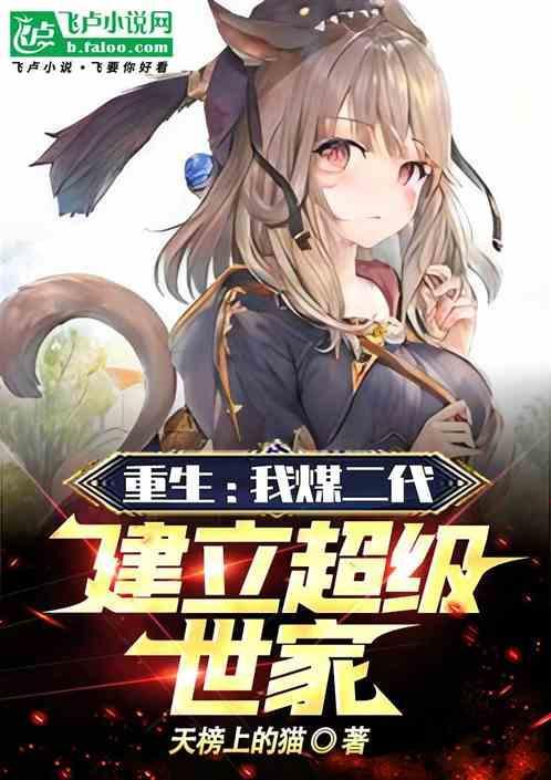 重生超级煤炭帝国