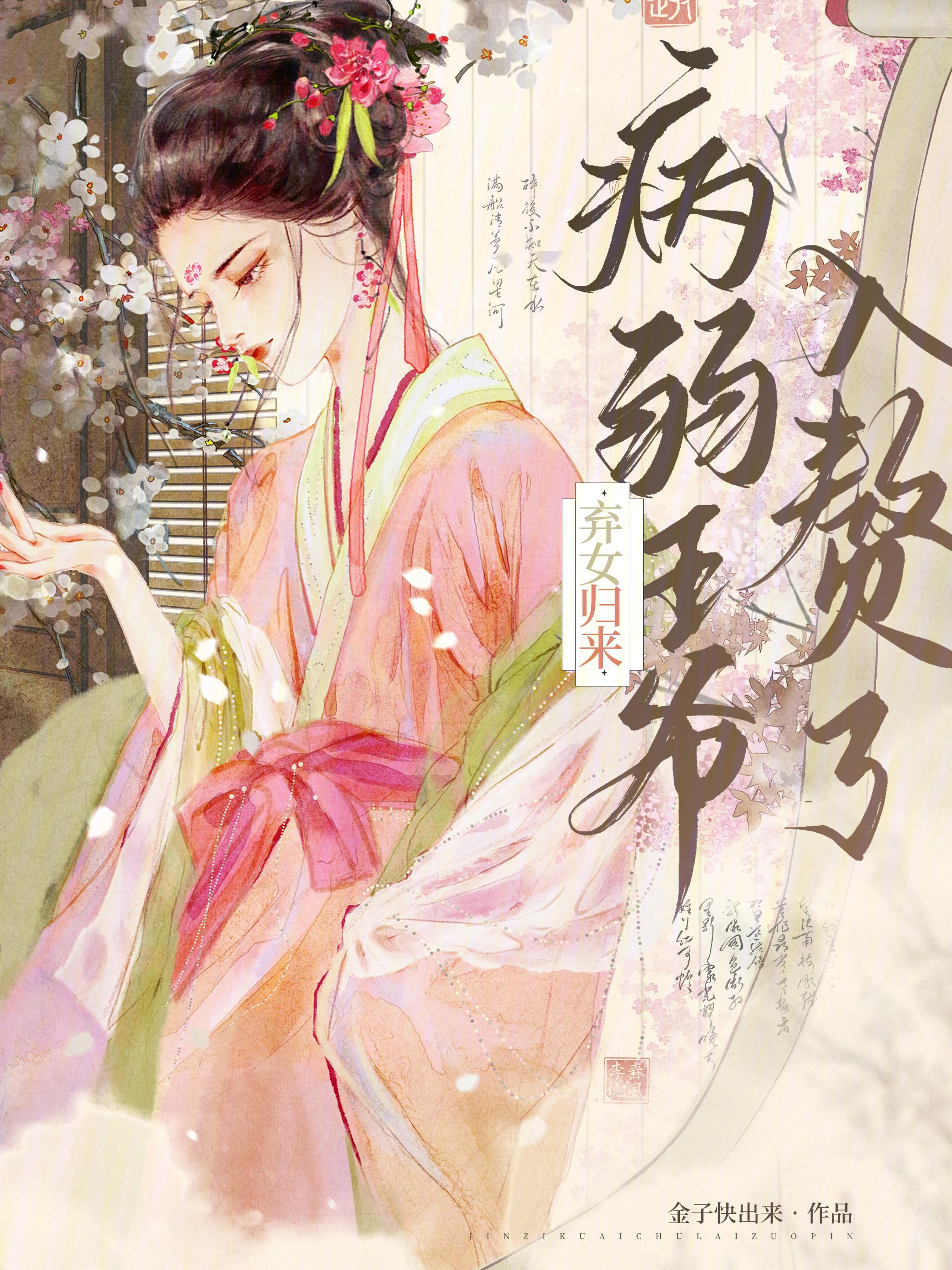 弃女重生病弱师尊扛不住全文免费阅读