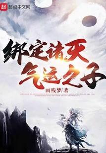 诸天气运系统