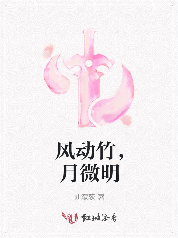 竹风轻动庭除冷