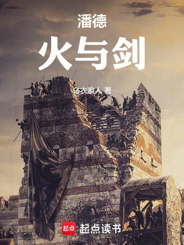 潘德的预言火枪版攻略
