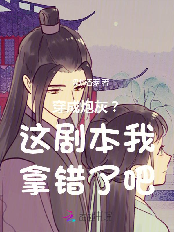 穿成炮灰后她飒爆了免费阅读